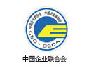 中国企业联合会